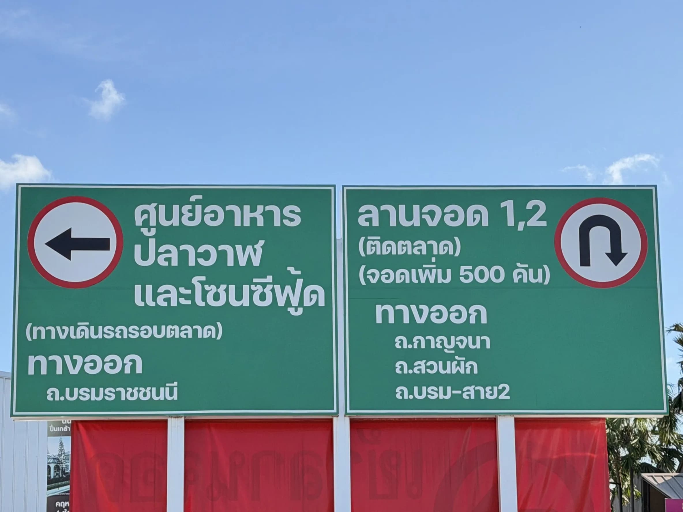 15 นาทีด้วยรถจาก BTS/MRT บางหว้่า